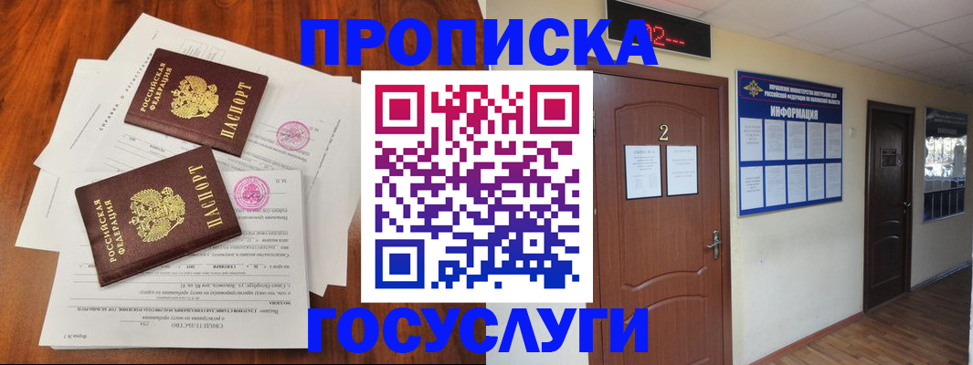 прописка законно в Вологодской области