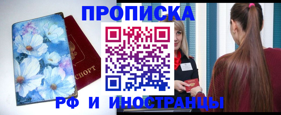 прописка регистрация в Вологодской области