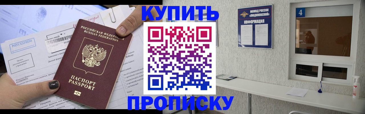 прописка в квартире в Вологодской области