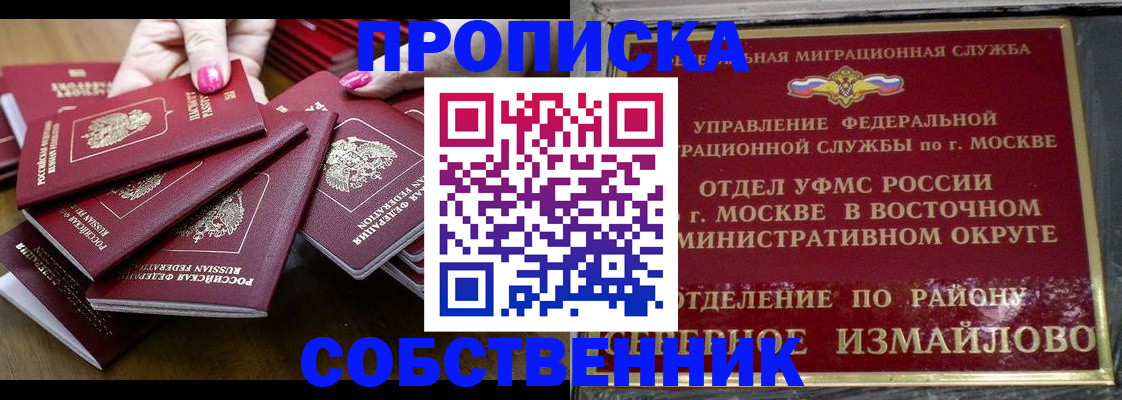 прописка законно в Вологодской области