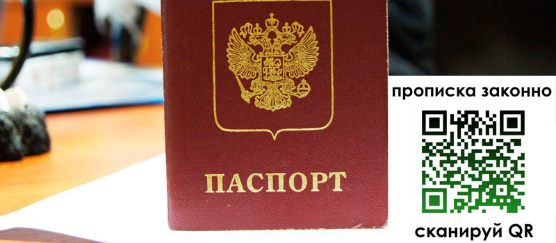 регистрация в Вологодской области прописка в Вологодской области